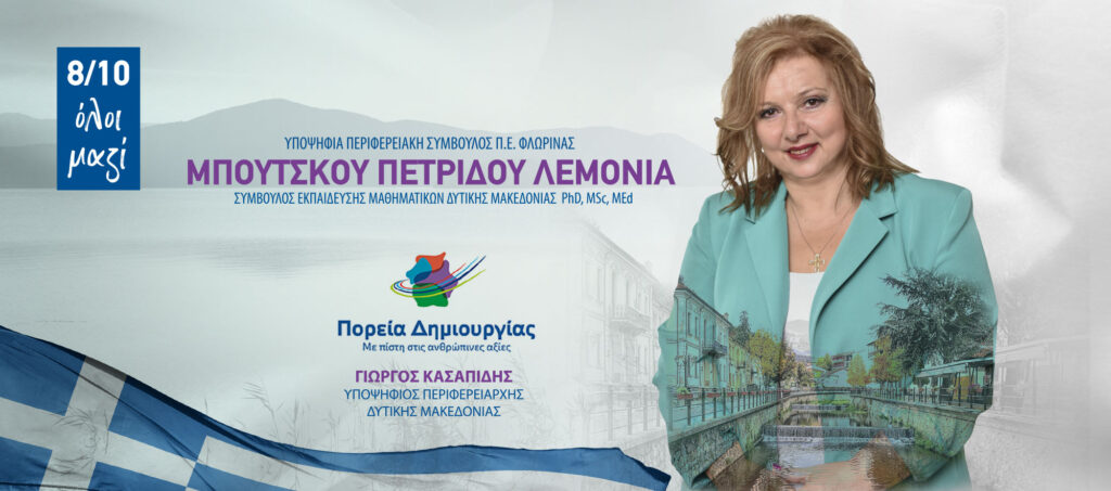 ΜΠΟΥΤΣΚΟΥ ΛΕΜΟΝΙΑ ΠΟΡΕΙΑ ΔΗΜΙΟΥΡΓΙΑΣ 2023