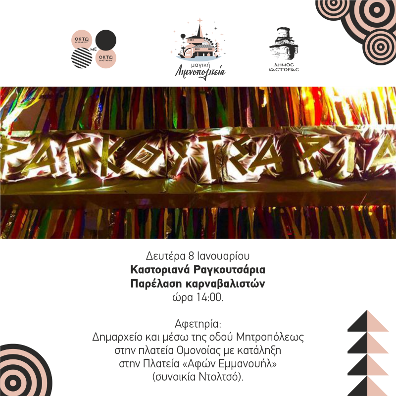 8 ΙΑΝΟΥΑΡΙΟΥ (custom)