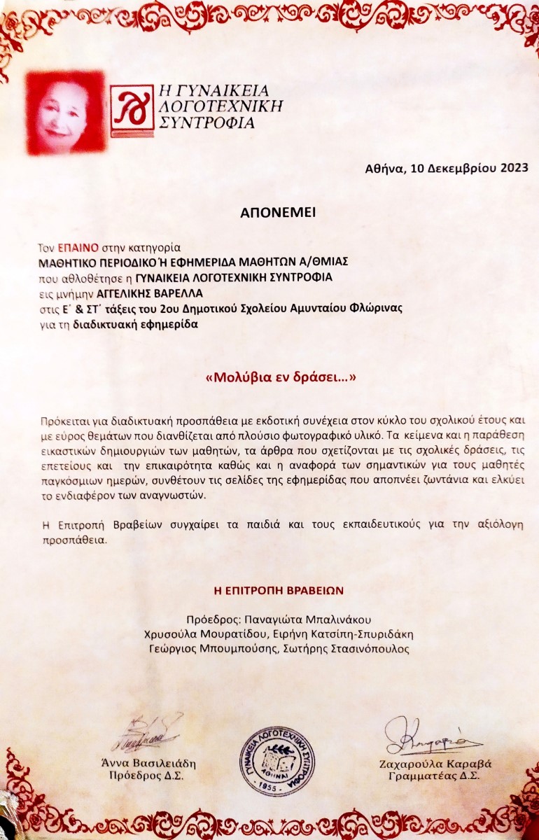 Βραβείο εφημ. 2 (custom)