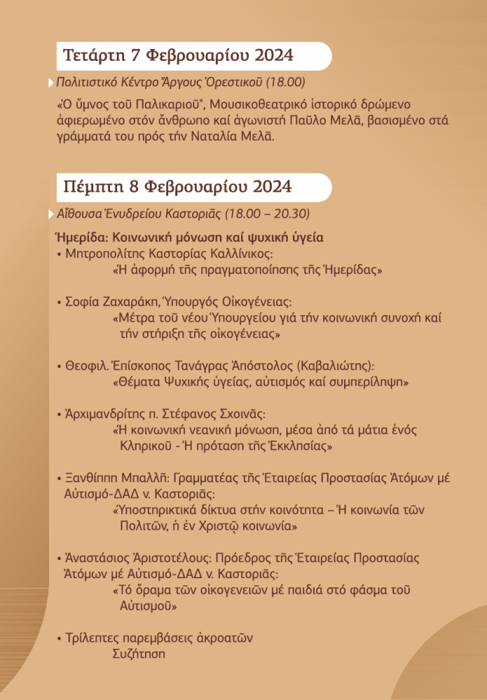Β ΚΑΡΑΒΑΓΓΕΛΙΑ 2024 3