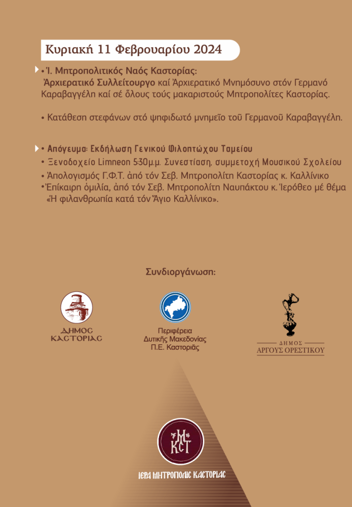 Β ΚΑΡΑΒΑΓΓΕΛΙΑ 2024 5
