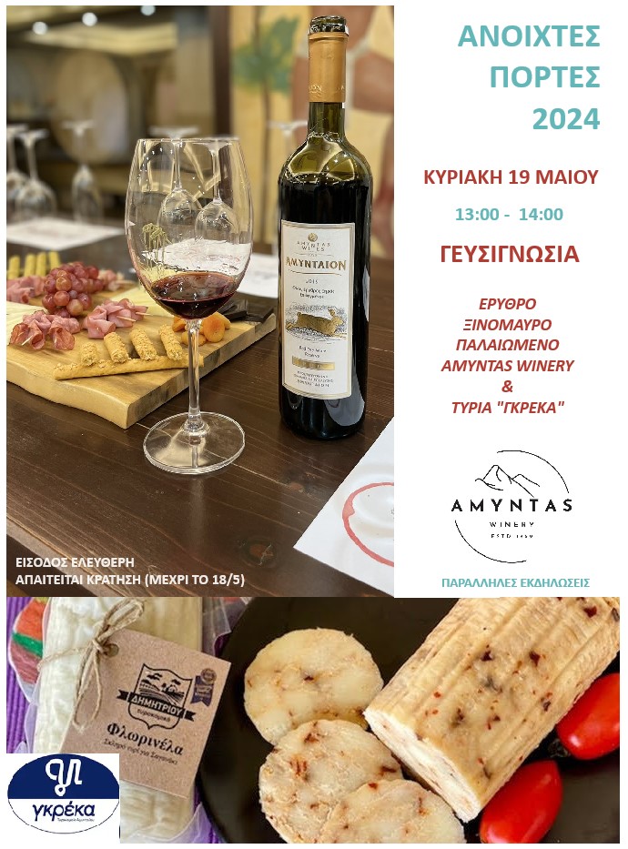 Anoixtes Portes 2024 Geysignosia