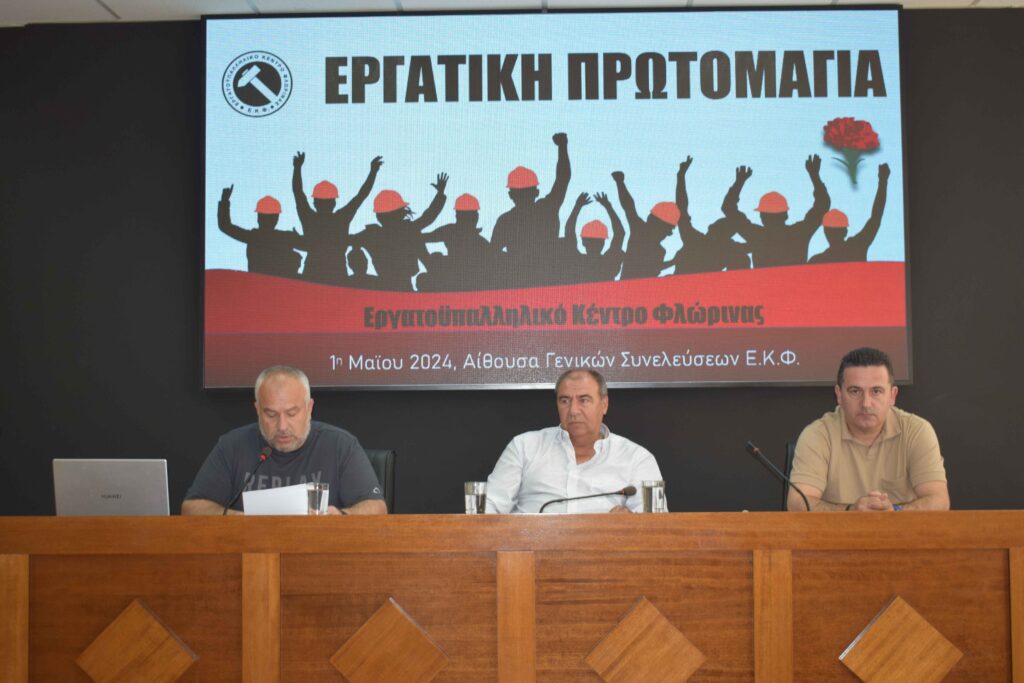 Ergatiko Florinas Protomagia 2024 1