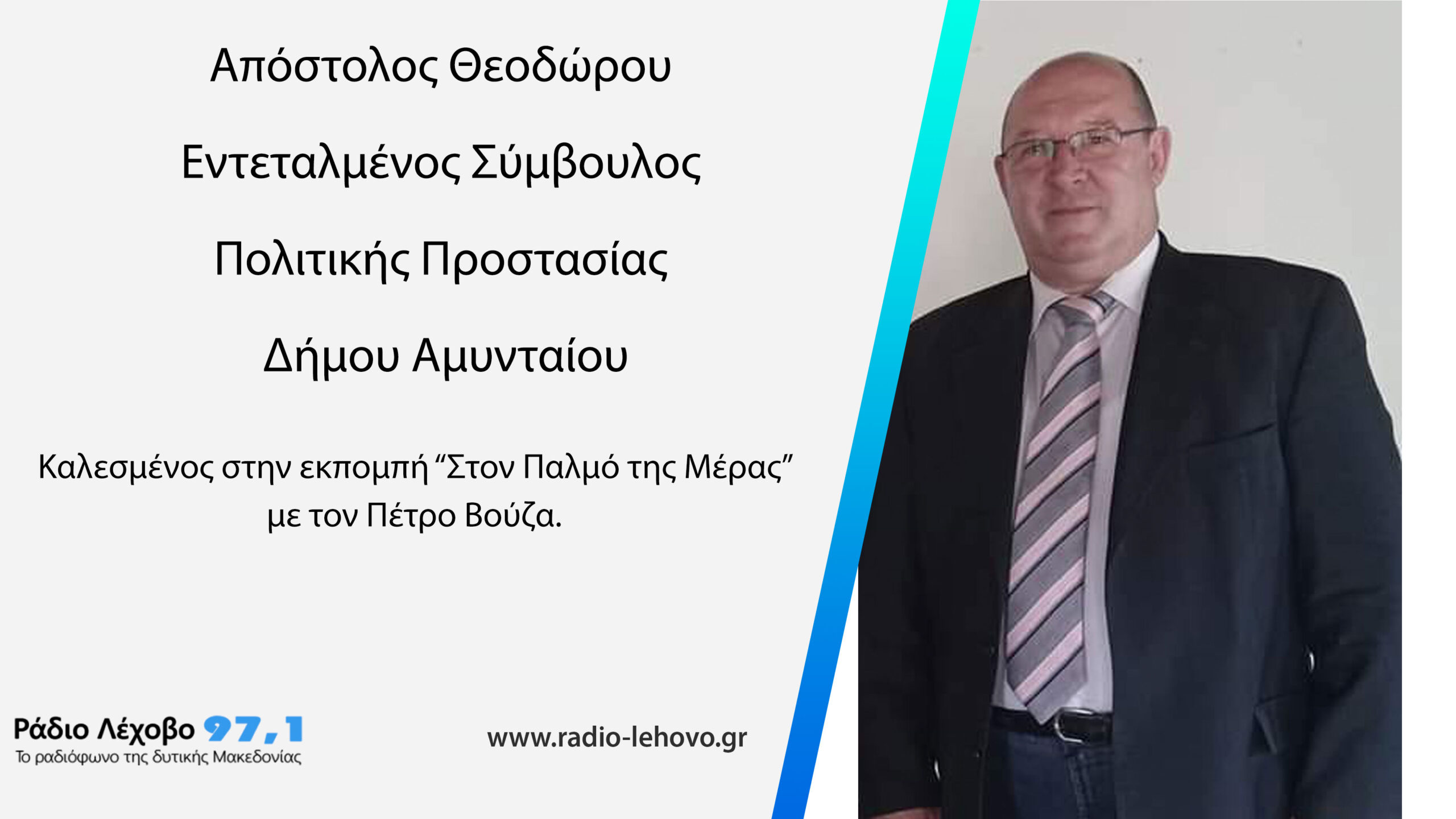Εικόνα άρθρου Theodorou Apostolos Rl971