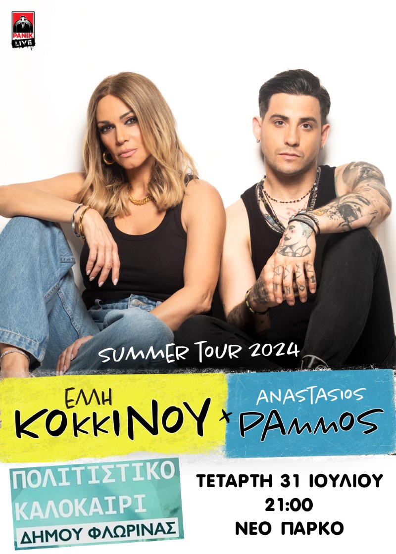 Kokkinou Rammos Summer24 50Χ70 (custom)