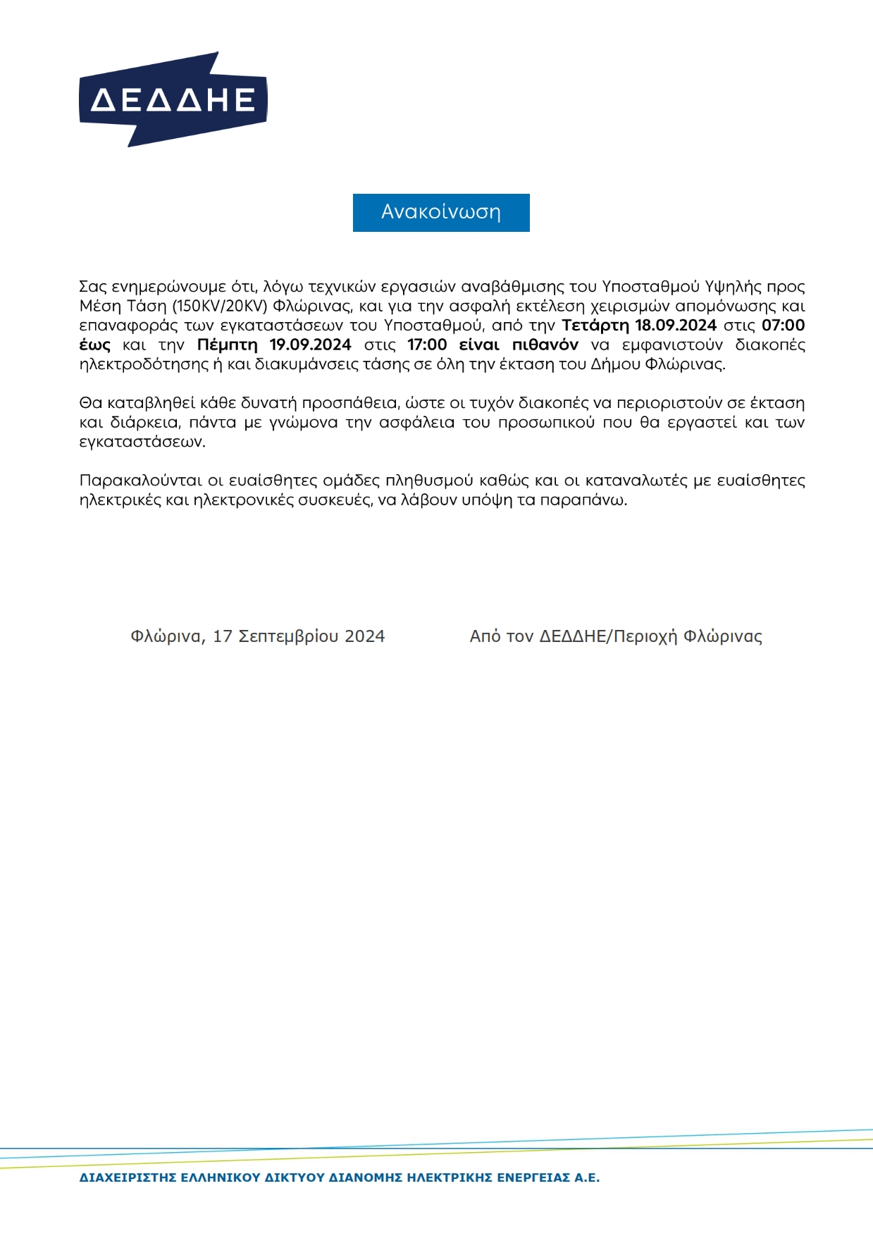 2024.09.18&19 Πιθανές Διακοπές Ηλεκτροδότησης Δήμου Φλώρινας