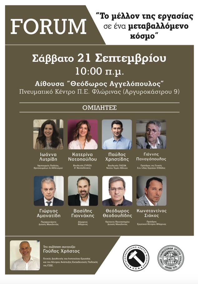 Afisa Forum Ergatiko Florinas 092024