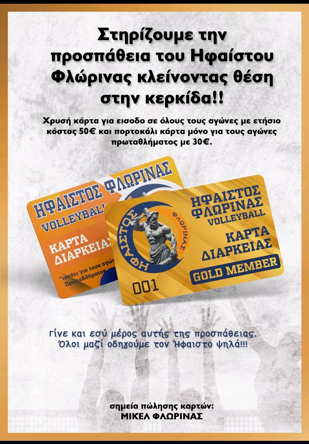 Hfaistos Florinas Kartes Diarkeias