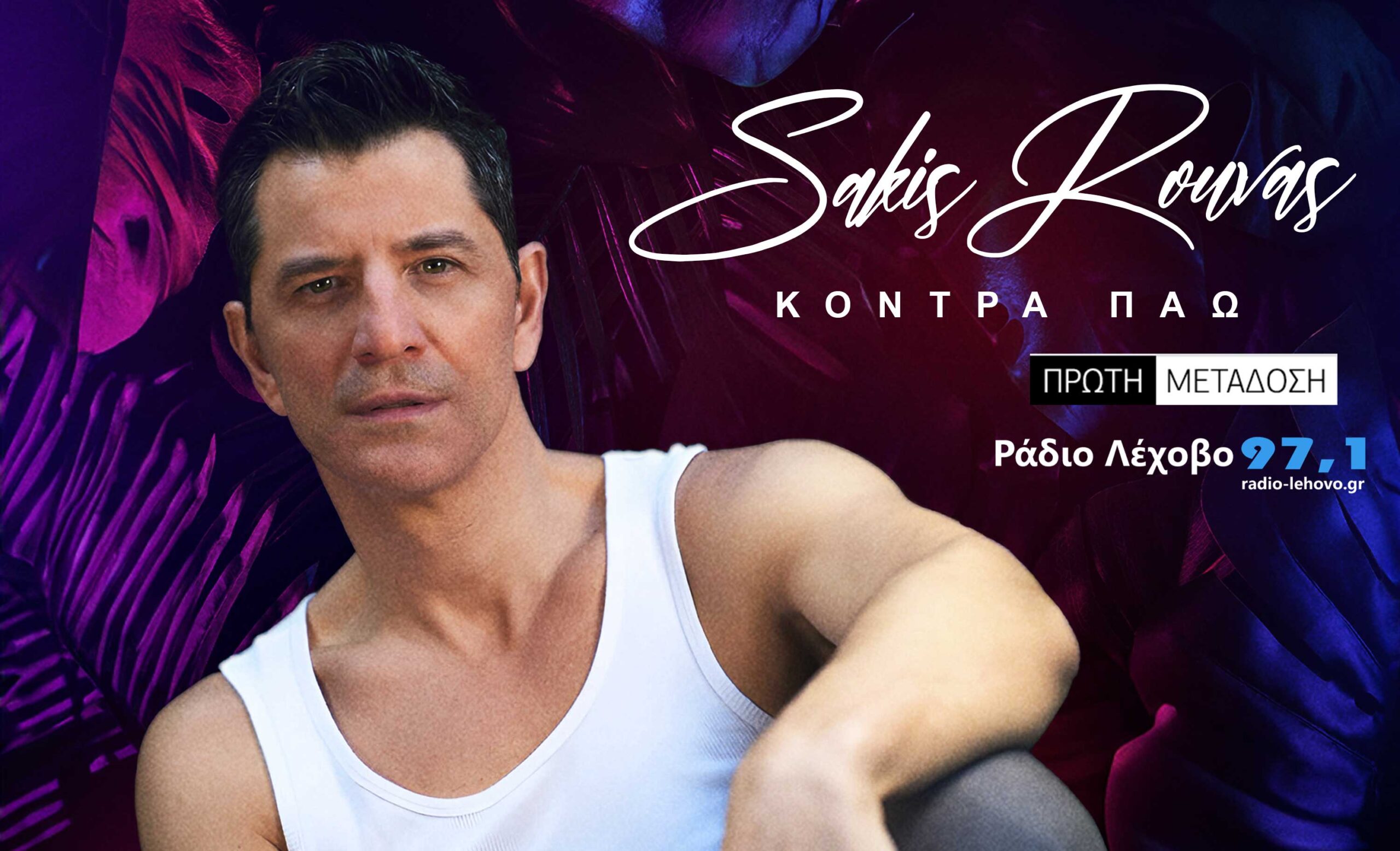 Sakis Rouvas Kontra Pao Sm Rl971