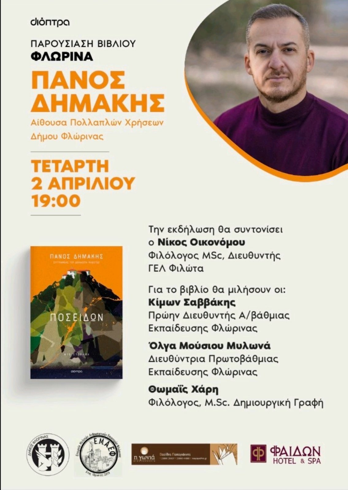 Εικόνα άρθρου Emaef