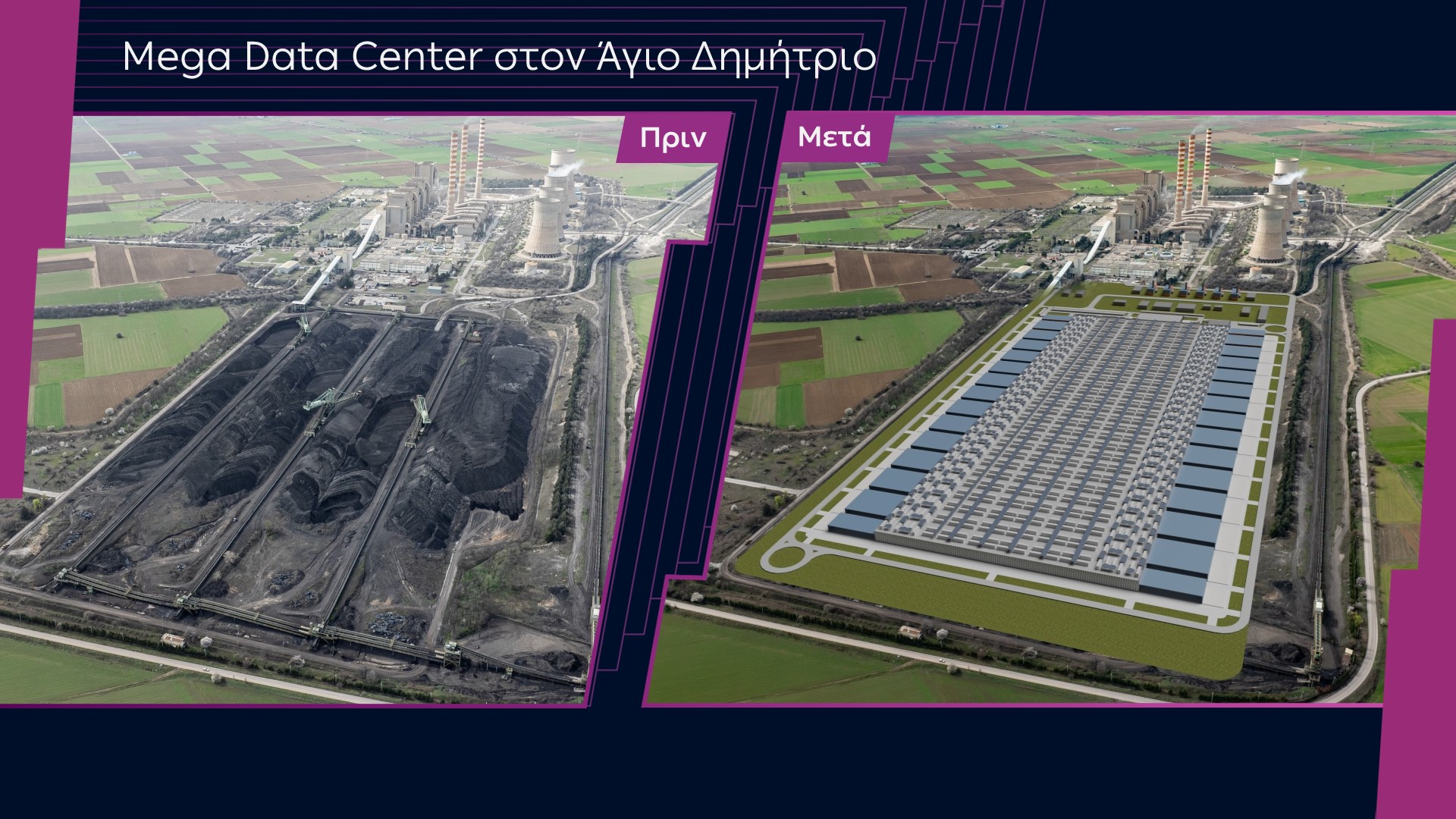 Όμιλος ΔΕΗ Data Center
