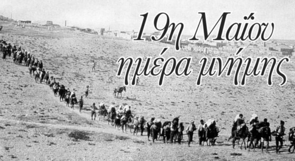 Εικόνα άρθρου 19 Maiou Genoktonia Pontion