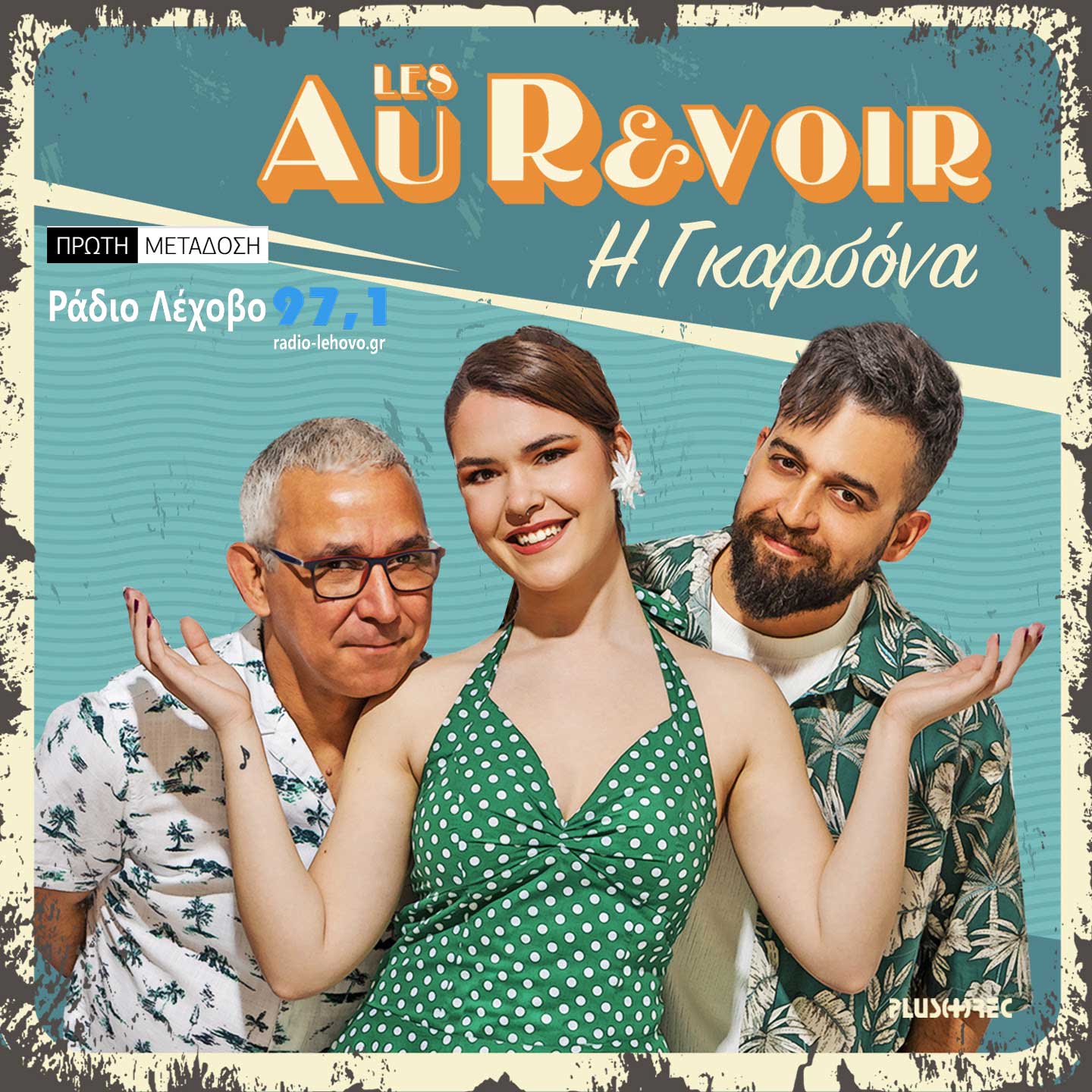 Εικόνα άρθρου Les Au Revoiri Garsona
