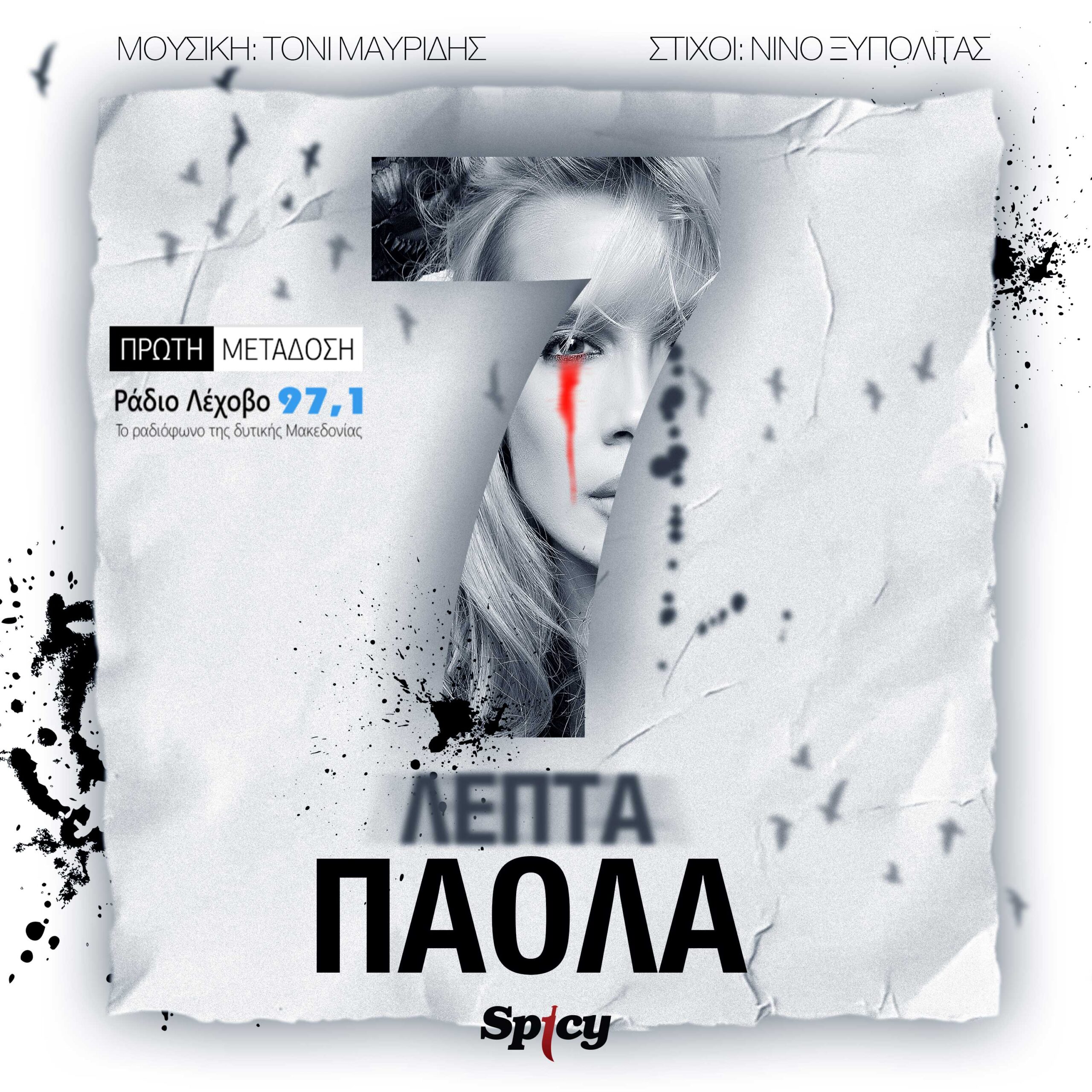 Εικόνα άρθρου Paola 7 Lepta Cover