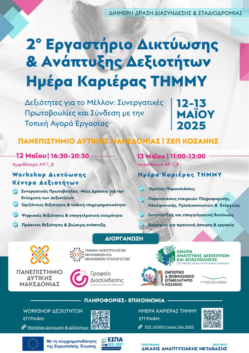 Kentra Dexiotiton 12 Maioy 2025 (1)
