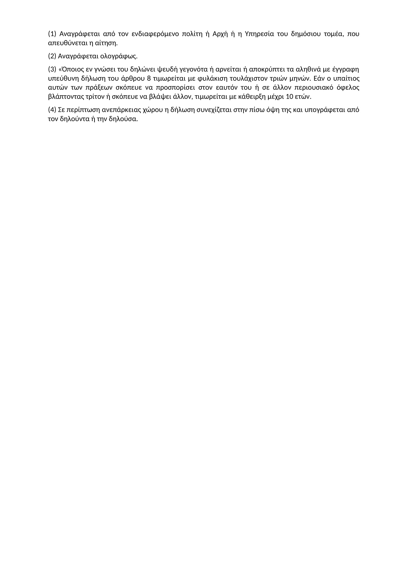 ΚΔΑΠ Δ ΦΛΩΡΙΝΑΣ ΥΠΕΥΘΥΝΗ ΔΗΛΩΣΗ 2025 (2)