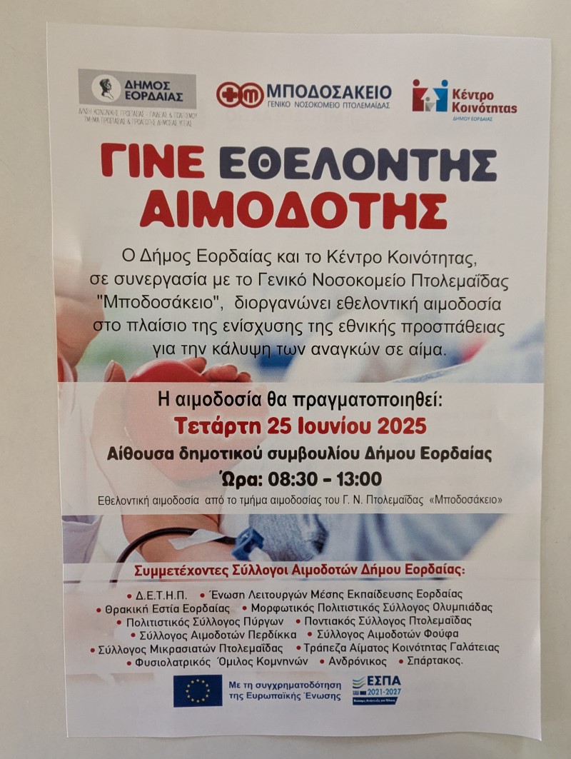 Aimodosia D Eordaias 062025 (2) (custom)
