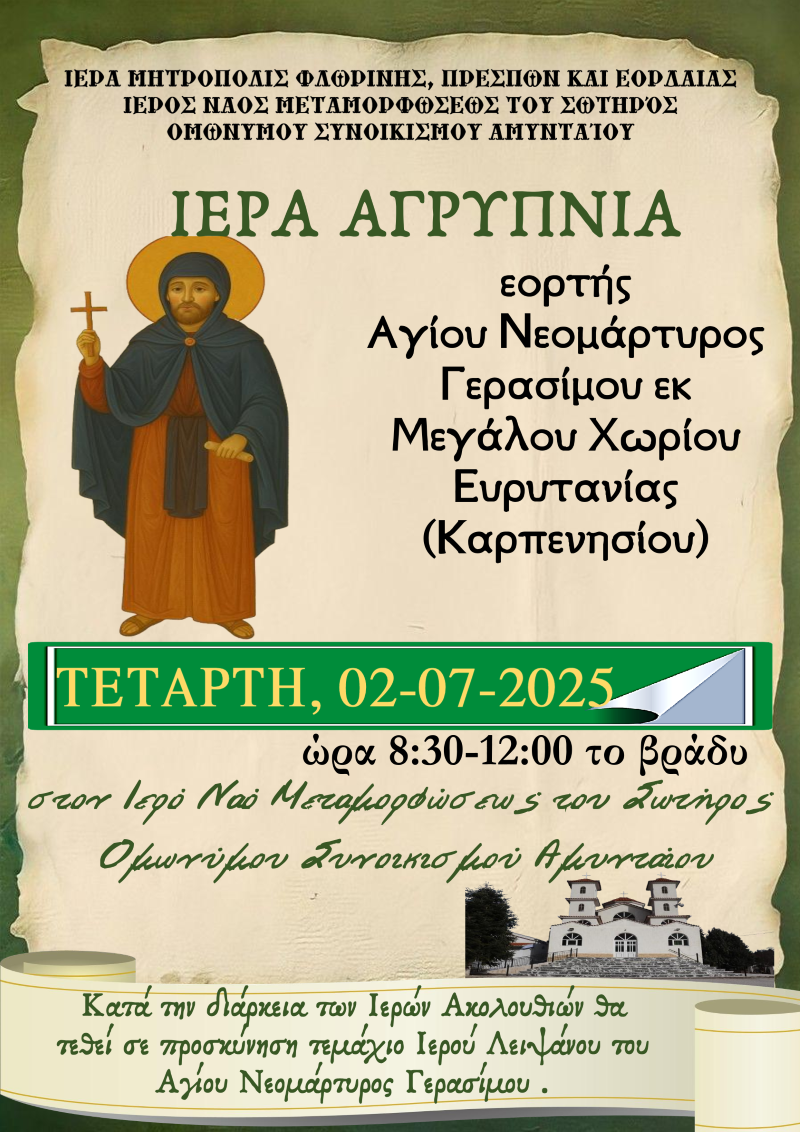 Εικόνα άρθρου Agrypnia Sothra 072025 (custom)