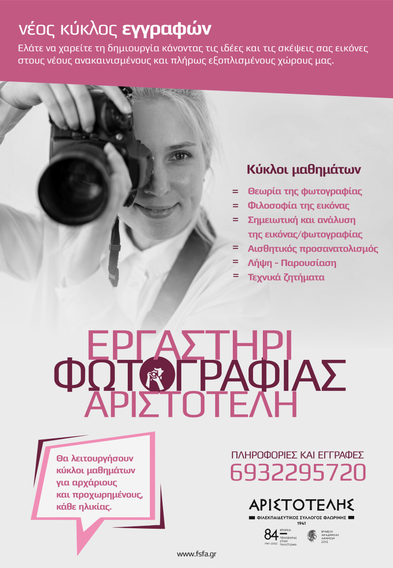 Εικόνα άρθρου Fsfa Photography (custom)