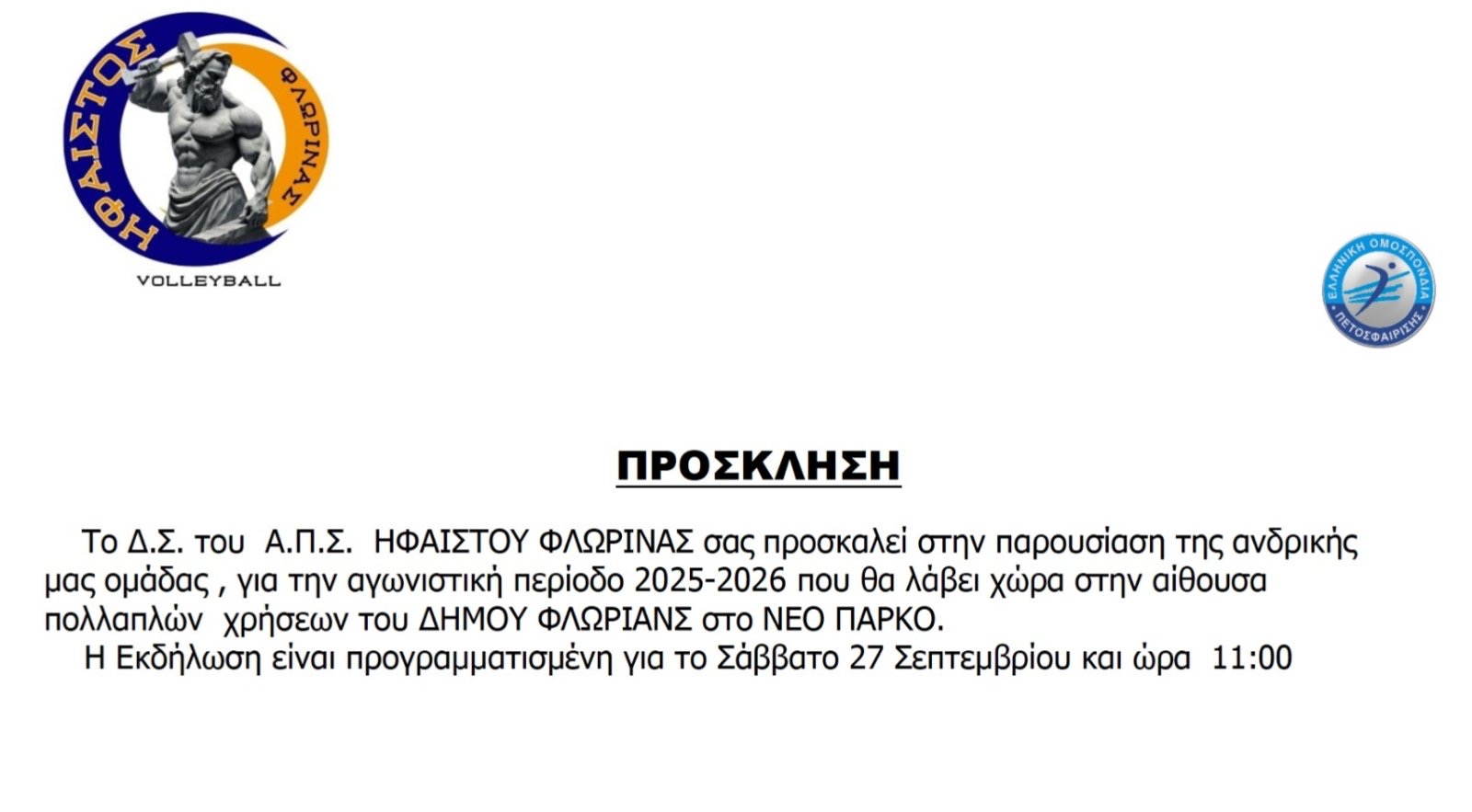 Hfaistos Prosklhsh 092025