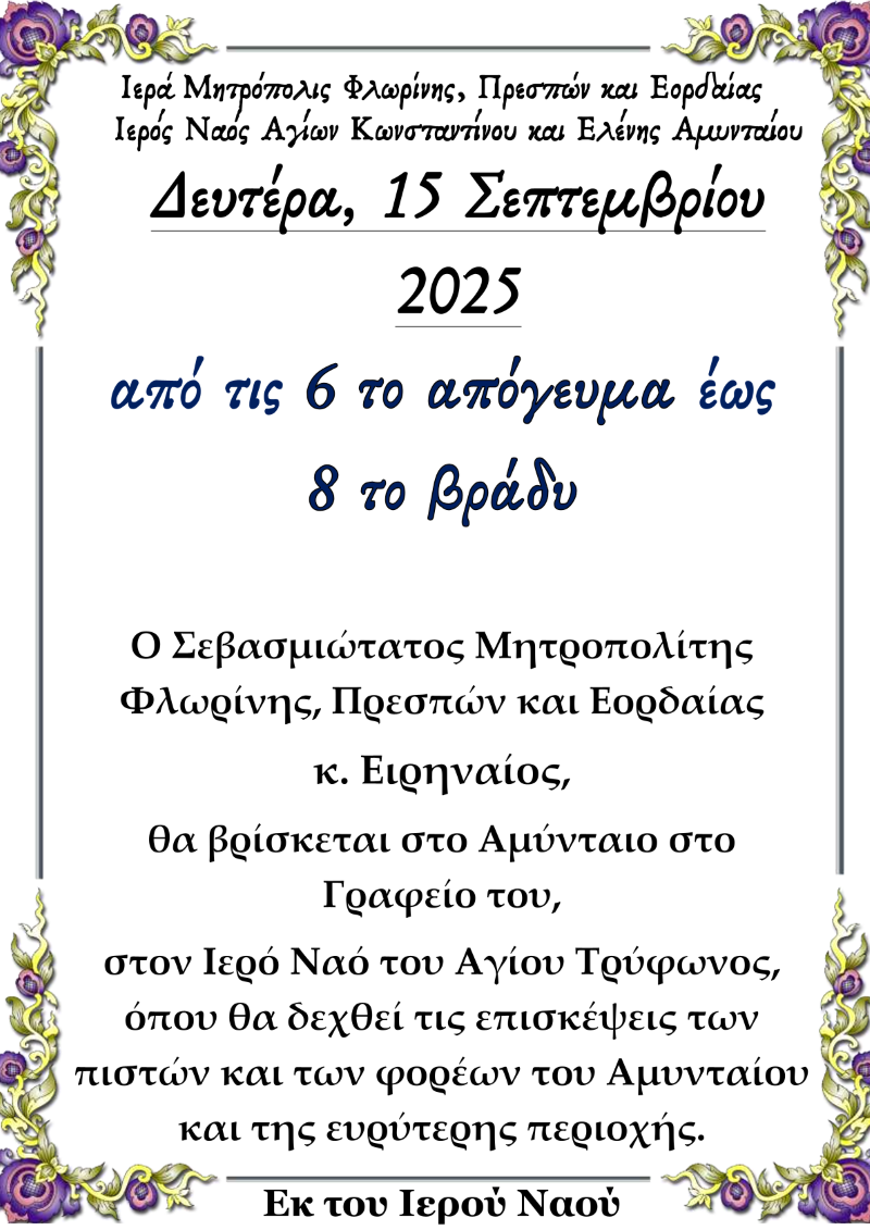 Εικόνα άρθρου Sev Eirinaios Amyntaio