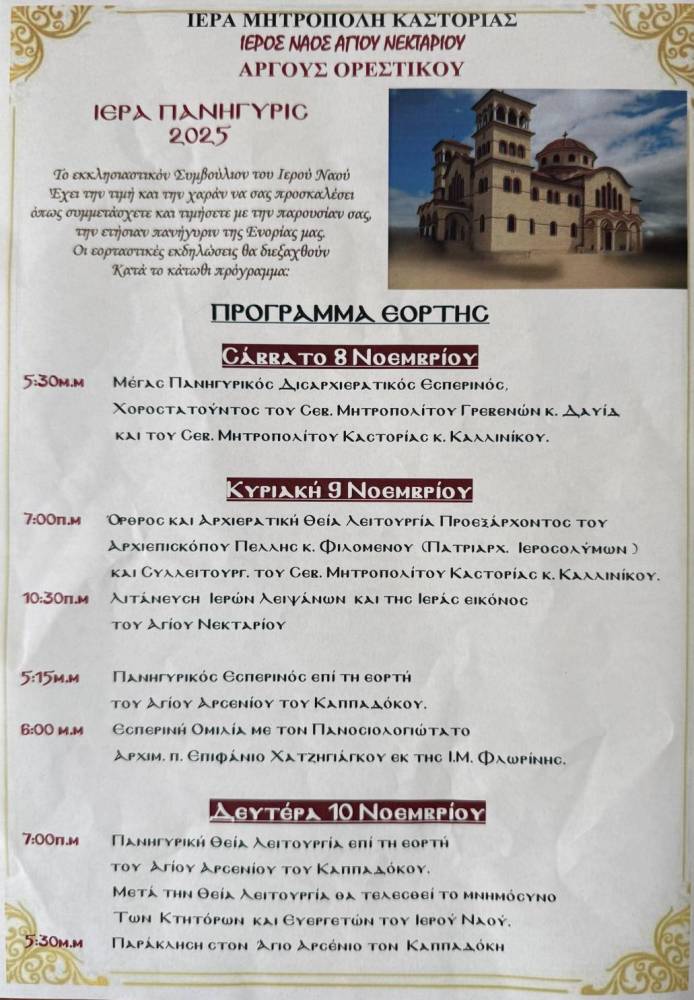 Agios Nektarios Programma 2025