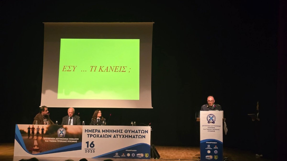 Kozani Hmera Mnimis Gia Ta Troxaia Uymata (5) (custom)