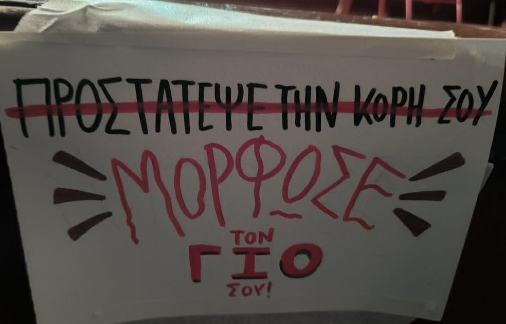 Stegh Grammaton Amyntaiou Drasi Via Kata Gynaikon 112025 (3)