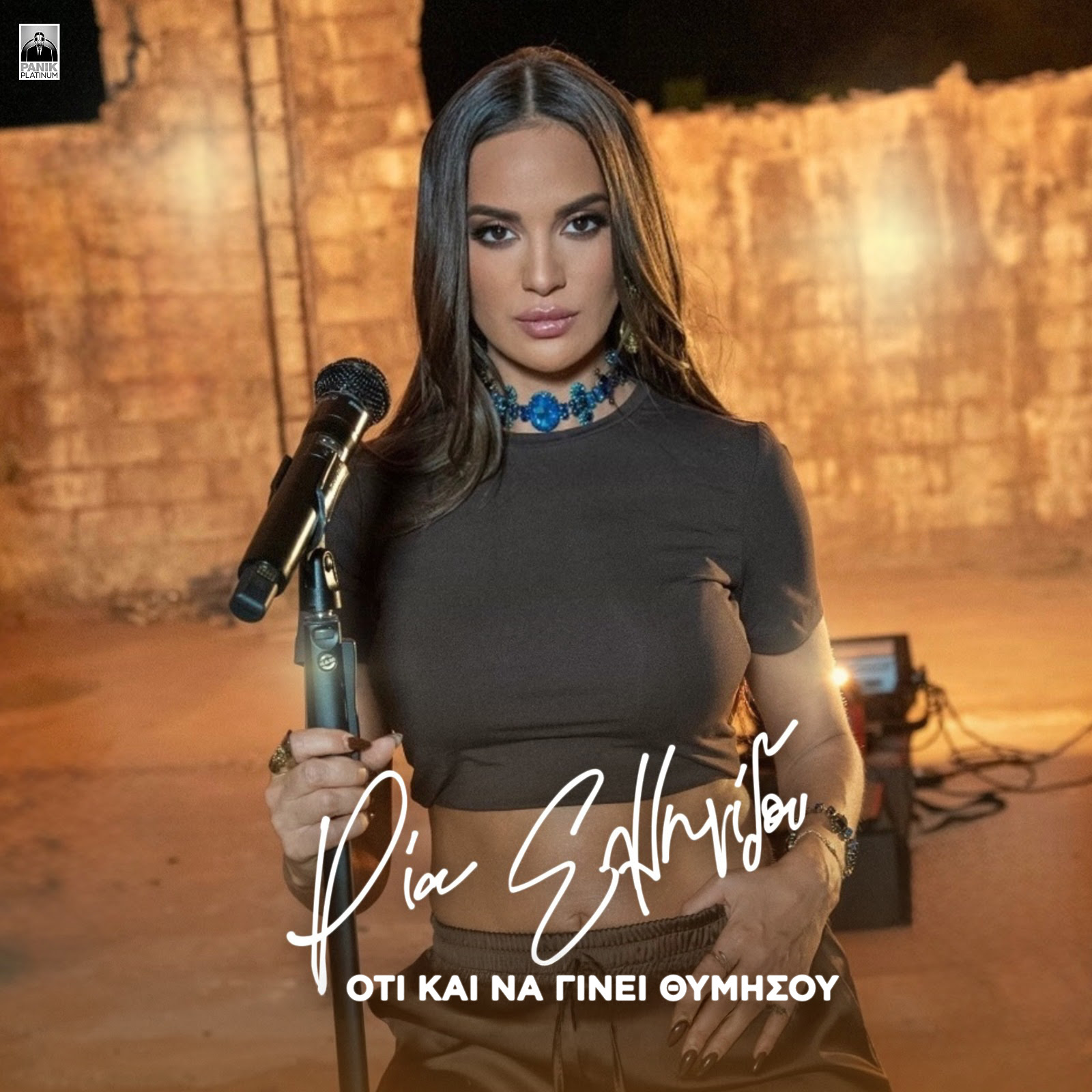 Ria Ellinidou Oti Kai Na Ginei Thimisou