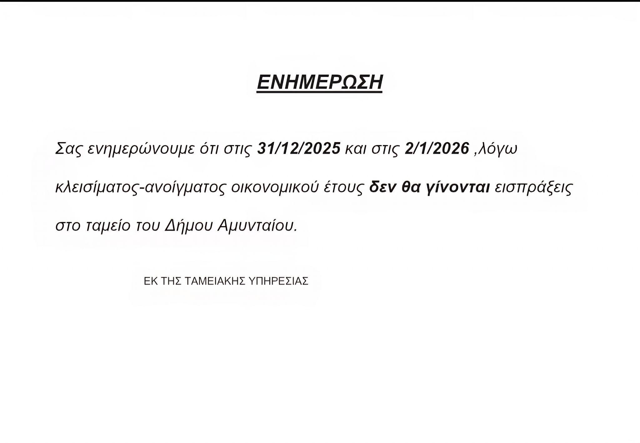 εισπραξεις