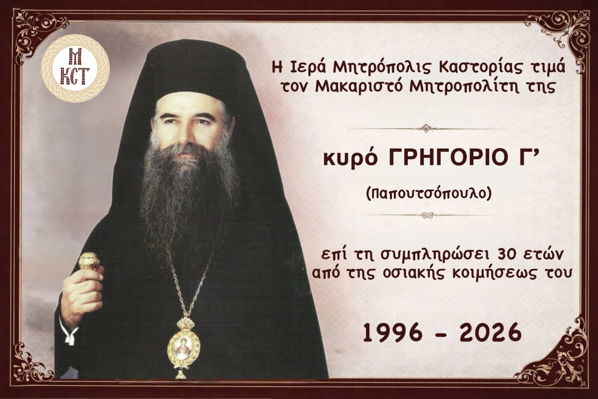 Im Kastorias Filoptoxo Ekdilosi Makar K Grhgorio 2026 (14) (custom)