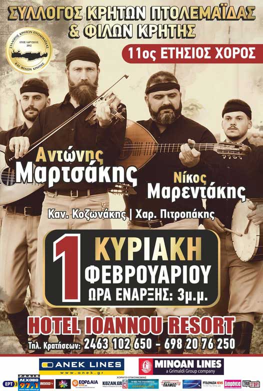 Syllogos Krhton Ptolemaidas Xoros 01022026