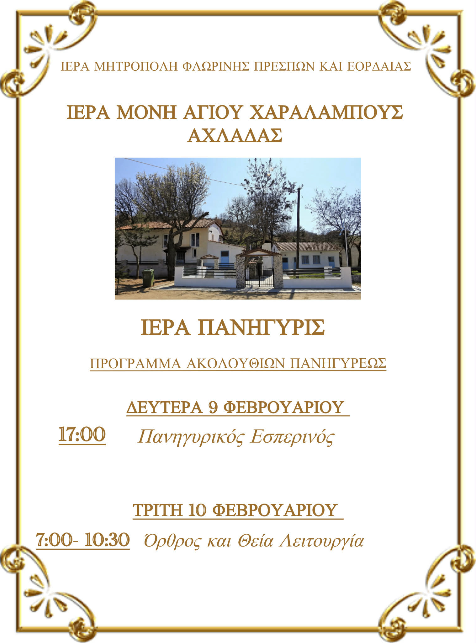 In Agiou Xaralampous Axladas