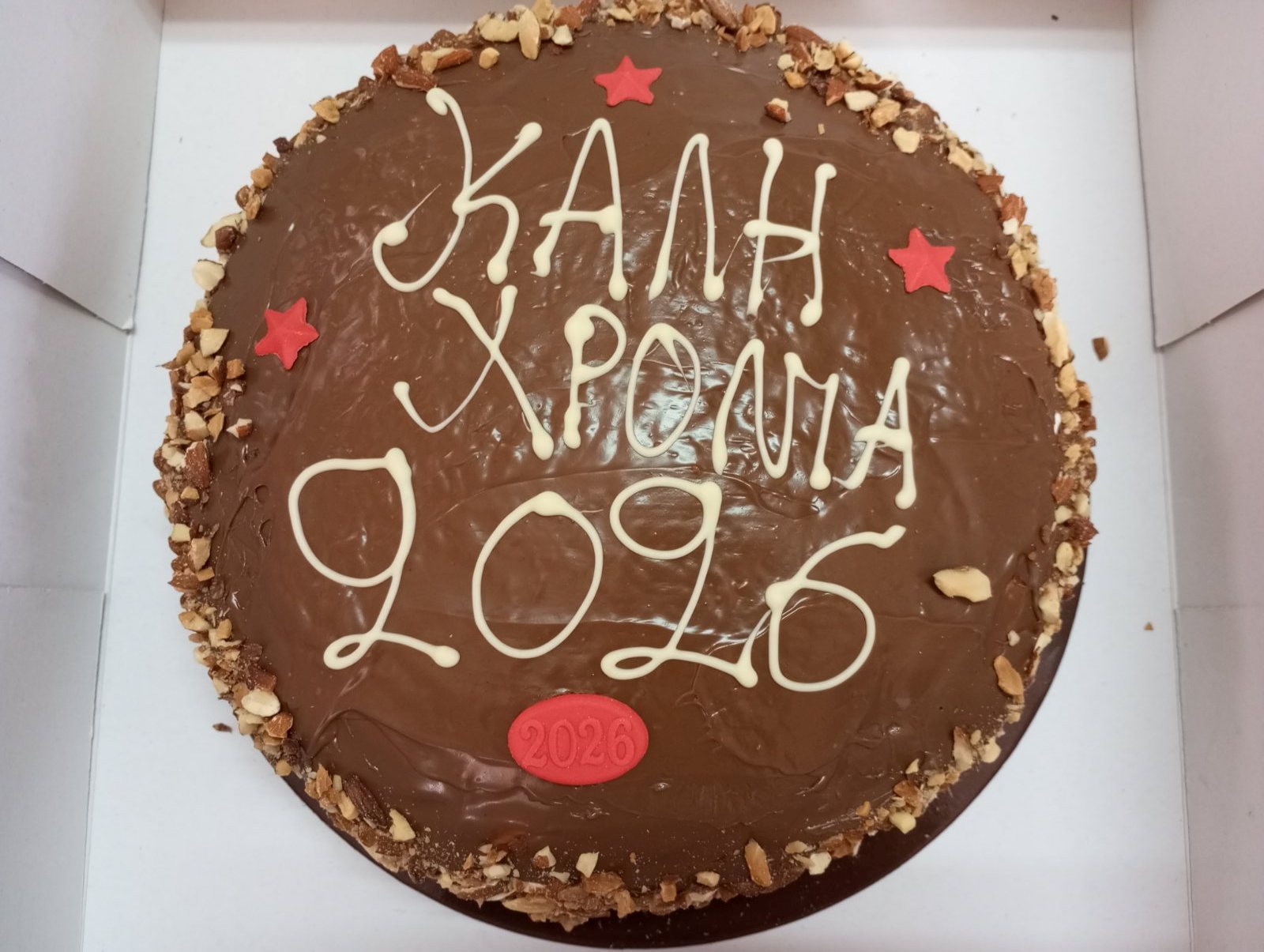 Spartakos Neo Ds Vasilopita 2026 (6)