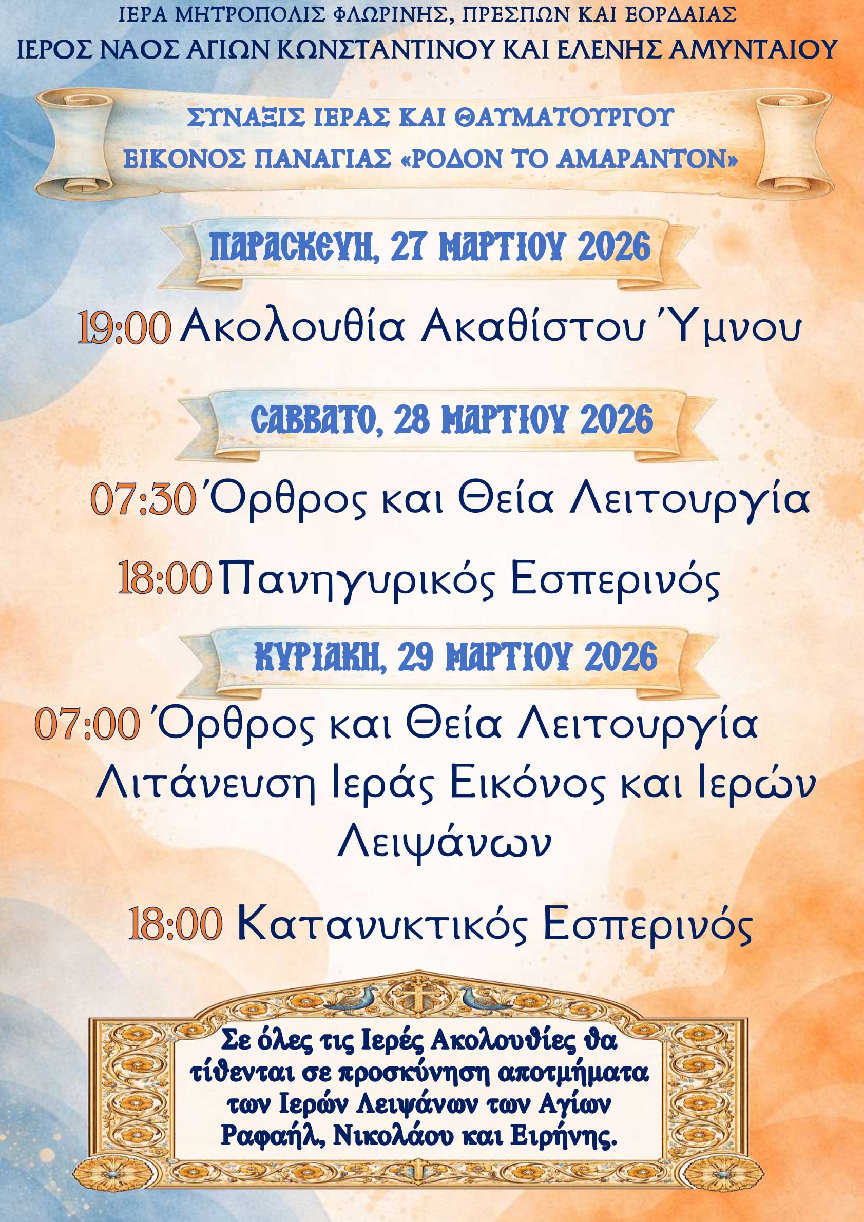 Afisa Panagia Rodon To Amaranto Amyntaiou