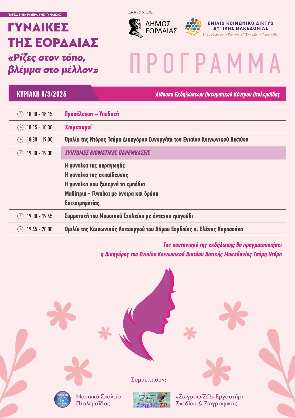 Gynaikes Eordaias Programma