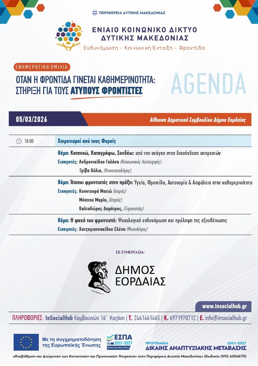 Πρόγραμμα Koinoniko Eordaia