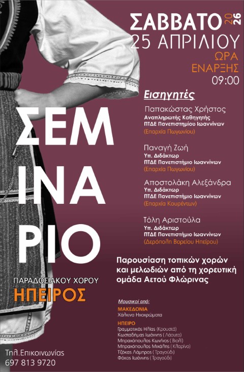 Aetos Seminario (small)