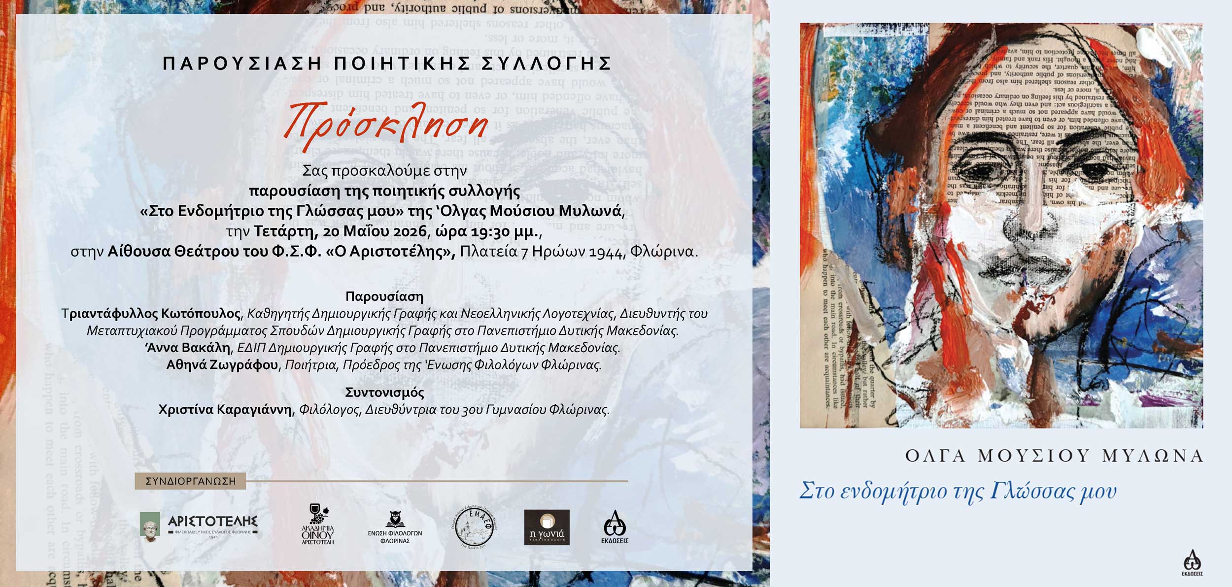 Mousiou Poihtikh Syllogi (2)