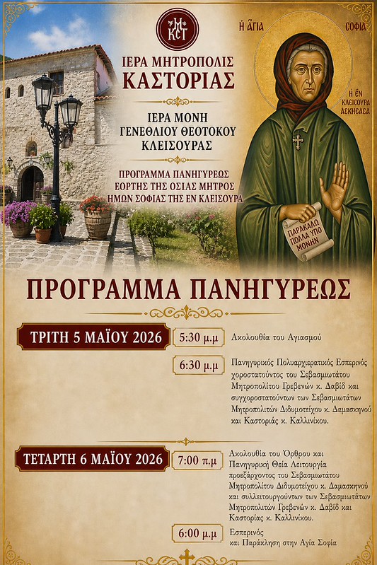 Osia Sofia Programma 2026
