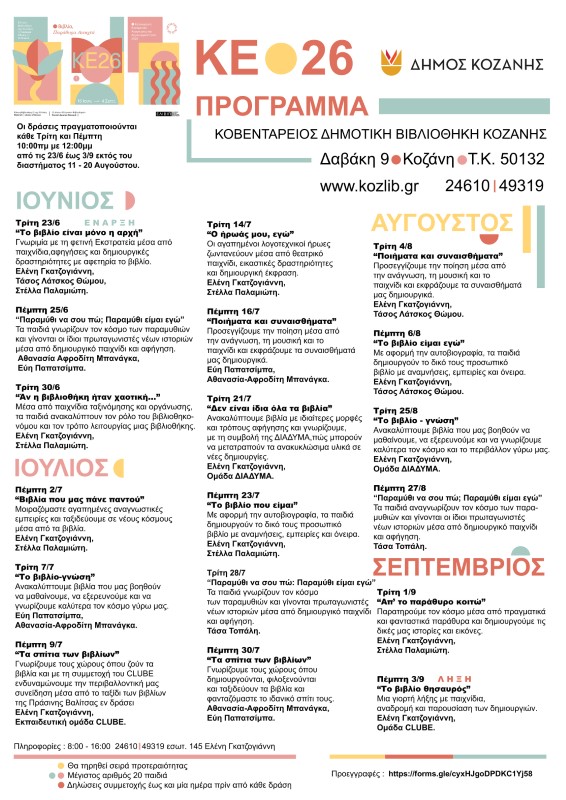 Koventarios Kalokairi 2026 (1)