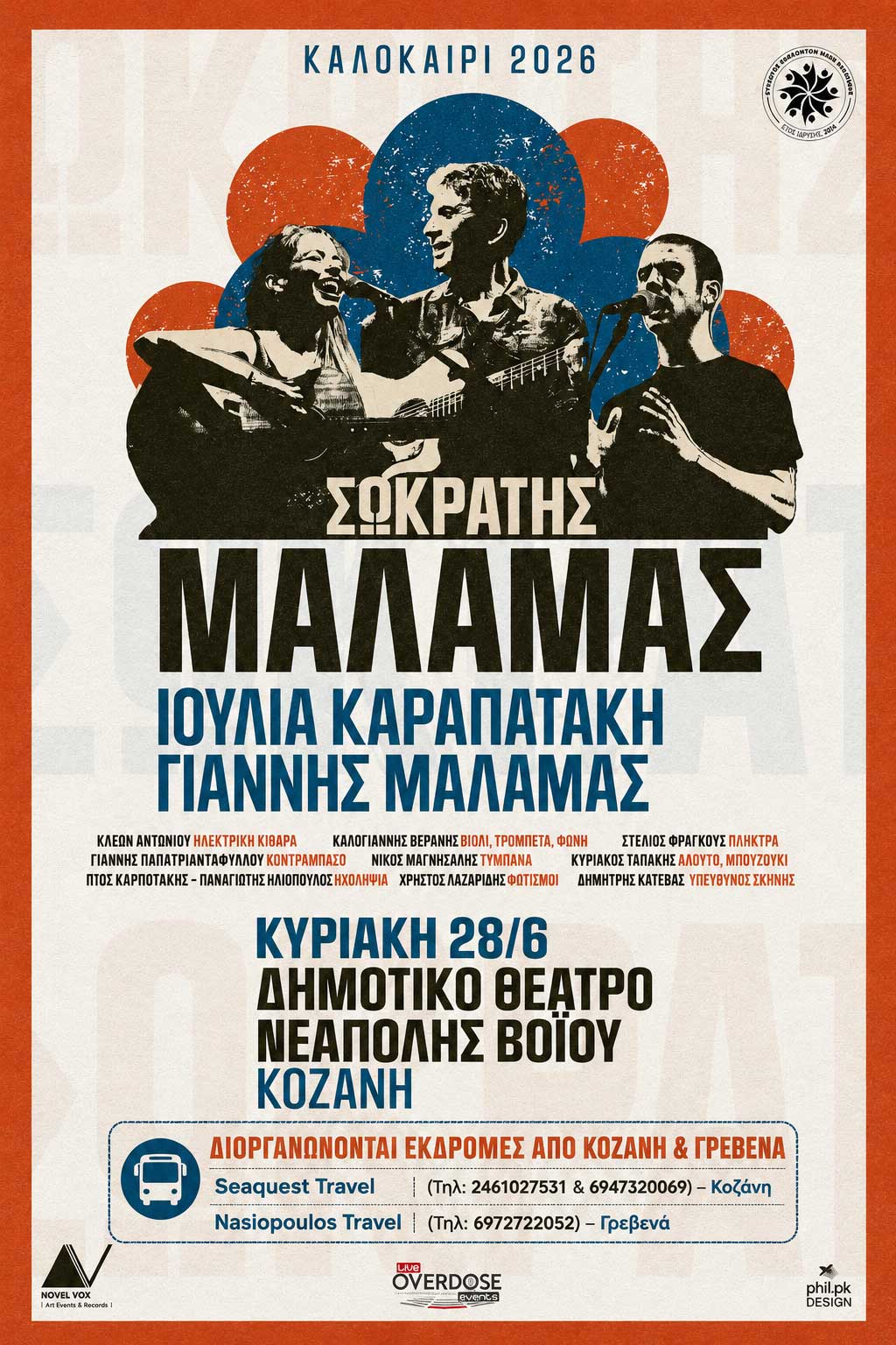 Εκδρομές Story