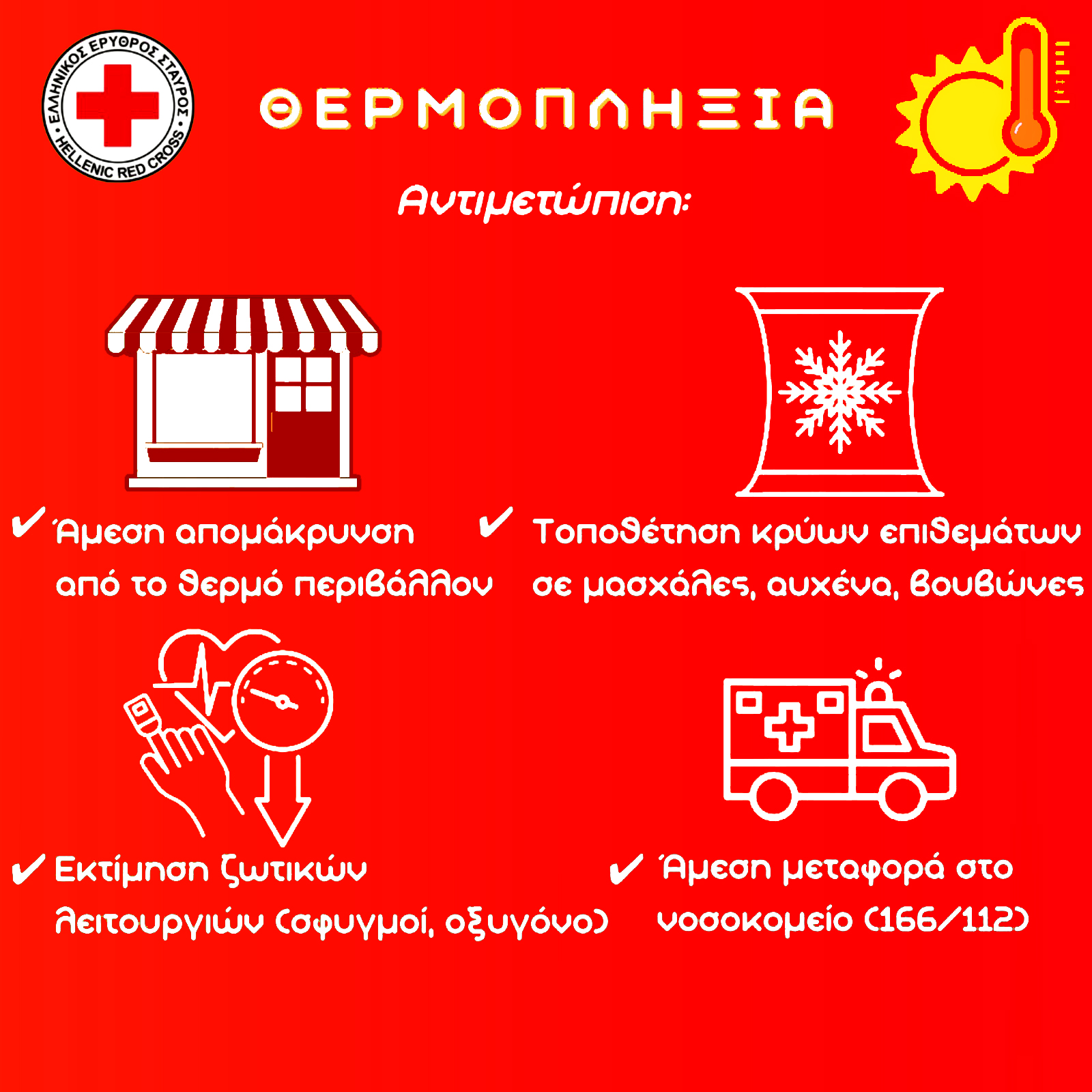 Ees Thermoplixia (2)