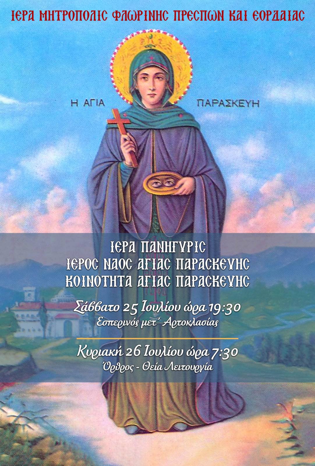 Agia Paraskeyi Tk Ag Paraskeyis