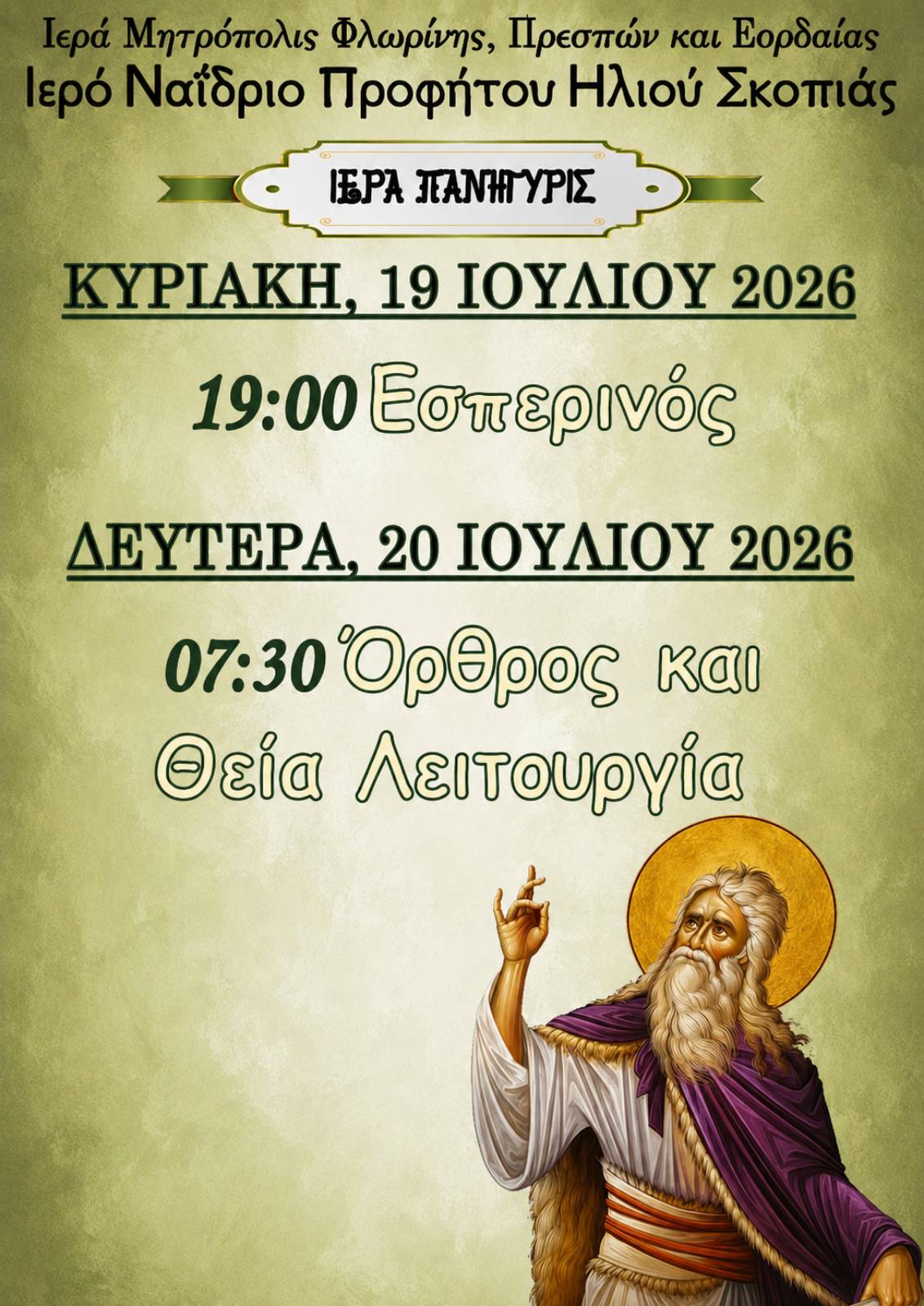 Imfpe Pr Hlias 2026 Skopia