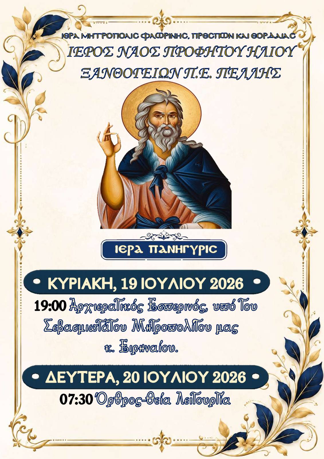 Imfpe Pr Hlias 2026 Xanthogia