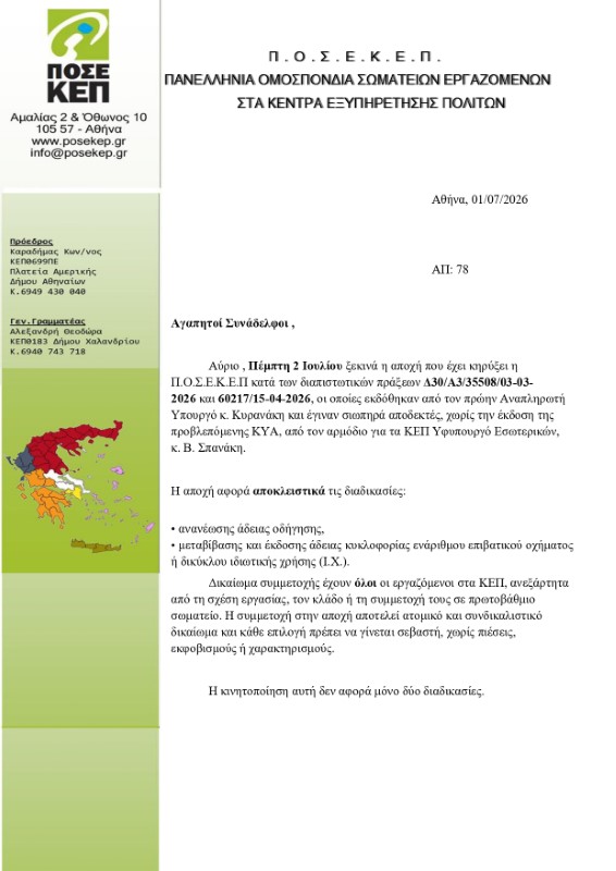 Kep Kozani (1) (custom)