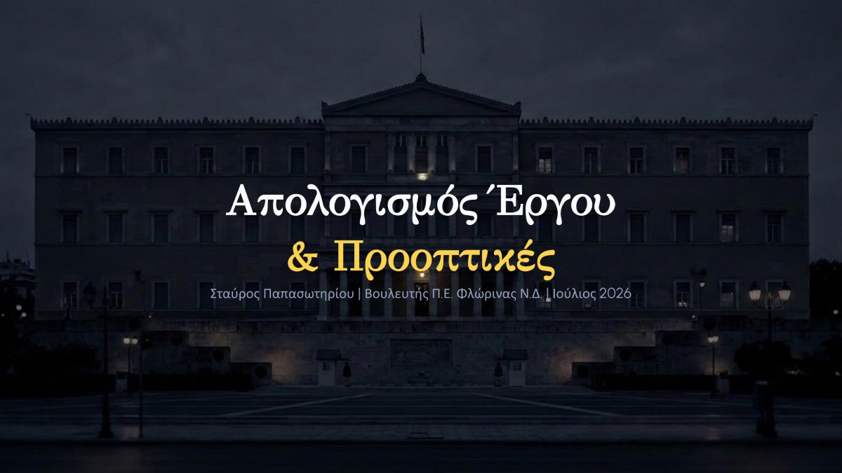 Απολογισμός Έργου ΠΑΠΑΣΩΤΗΡΙΟΥ ΑΝΑΛΥΤΙΚΟ 1 (custom)