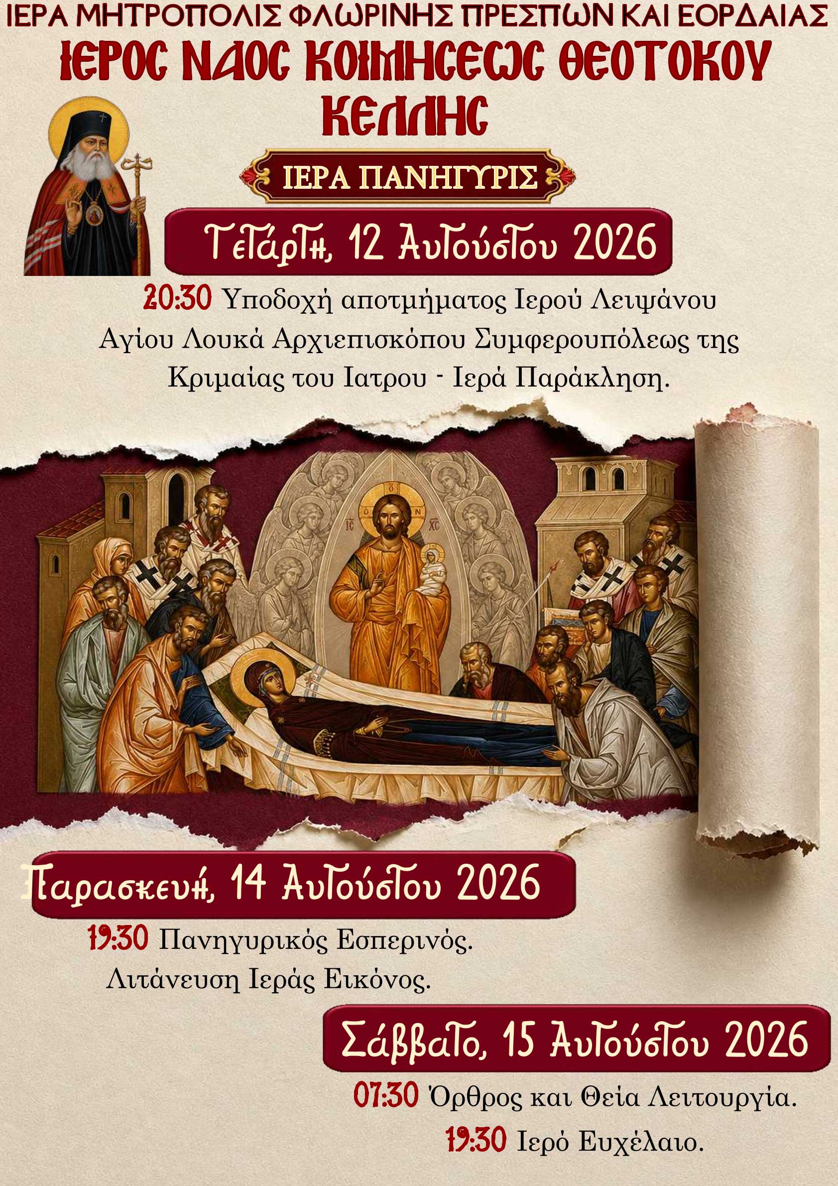 Afisa In Koimhseos Panagias Kellis