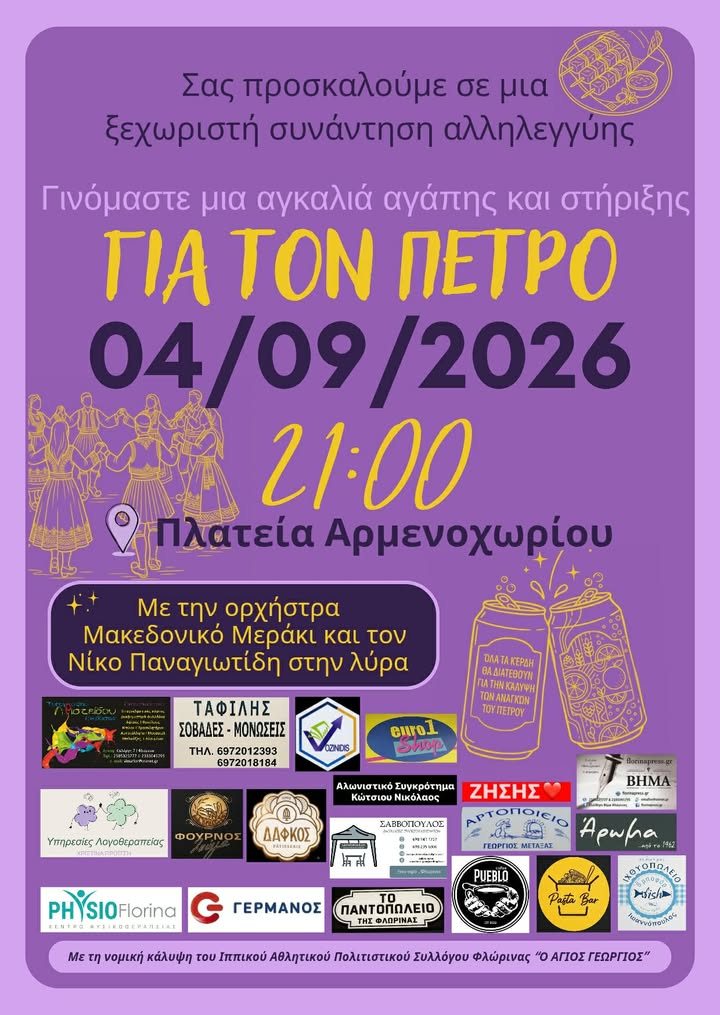 Armenoxori Gia Ton Petro